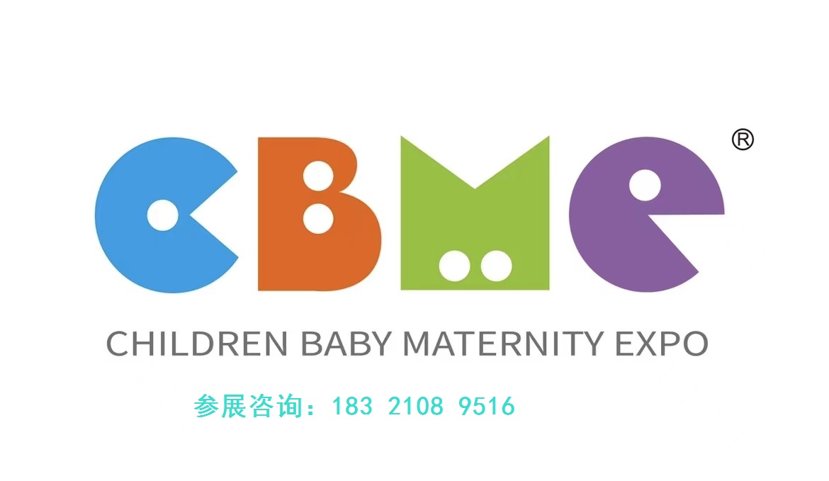 2025上海国际孕婴童展·CBME