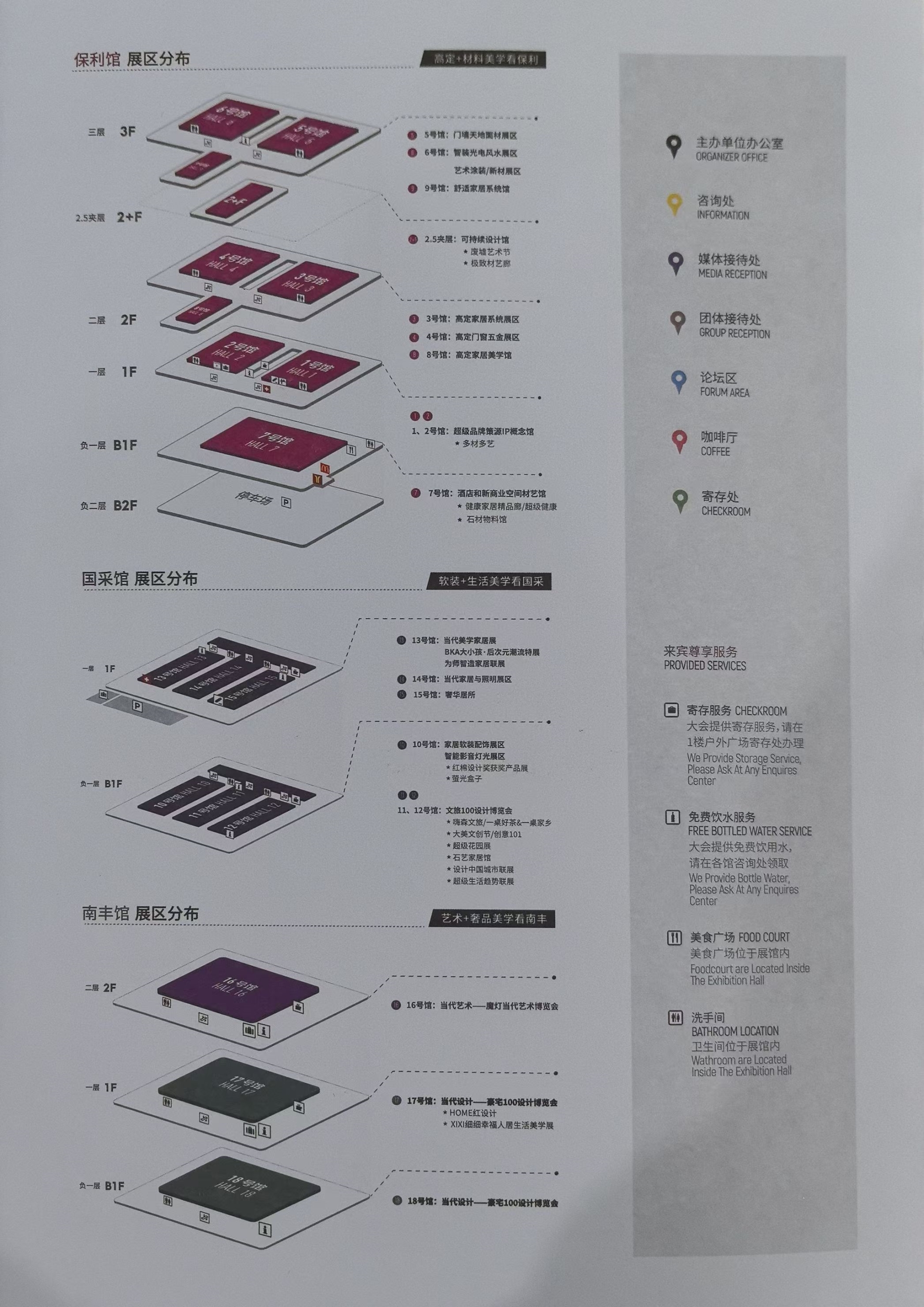 展览规模达18个展馆-2025广州设计周定档12月5-8日「一起，升华为更加“亲爱”」