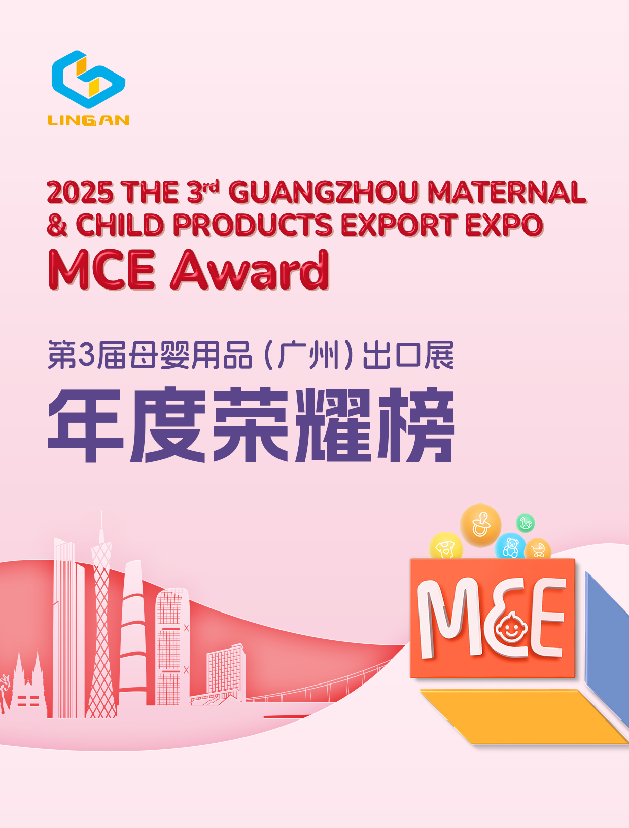 MCE Award | 年度荣耀榜评选章程公布，报名通道全面开启！荣耀加冕等你来战~