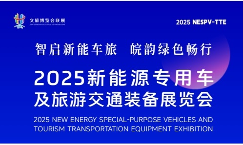 邀请函|2025安徽新能源汽车展览会