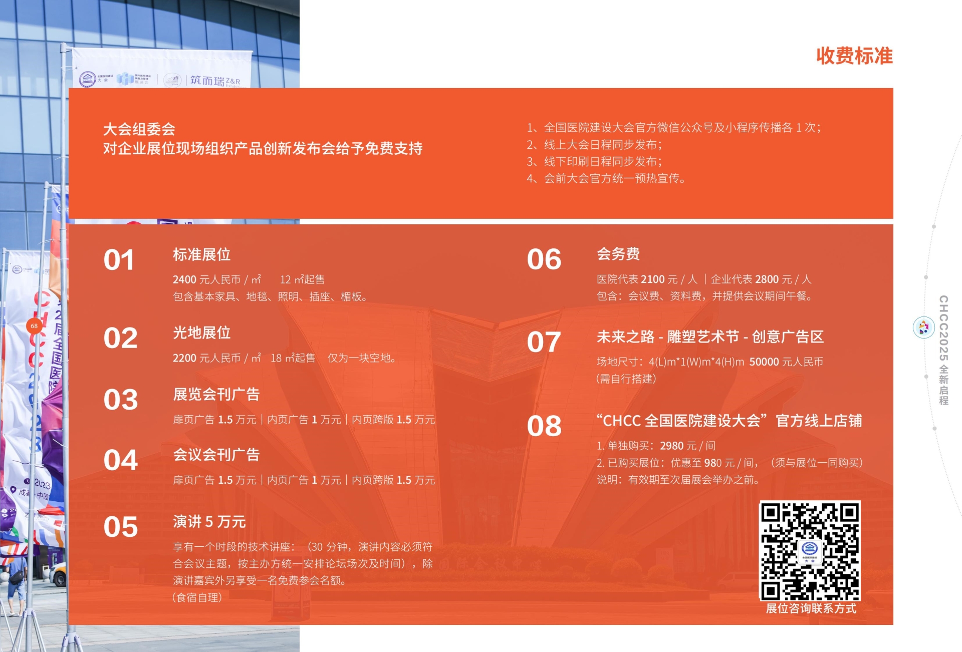 ​2026全国医院建设大会 CHCC天津国际医院装配式卫生间展览会【早鸟价报名开始】