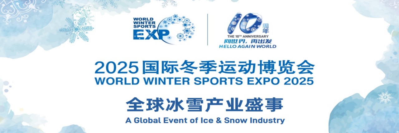 2025冬博会图片.jpg