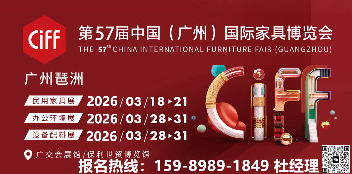 报名参加《2026中国家博会暨广州智能家居展》收费标准