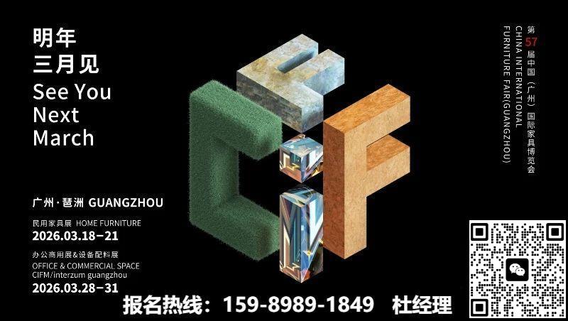 2026第五十七届中国家博会CIFF广州：智能办公家具展