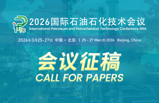 2026油气储运与流动保障技术会议及展会