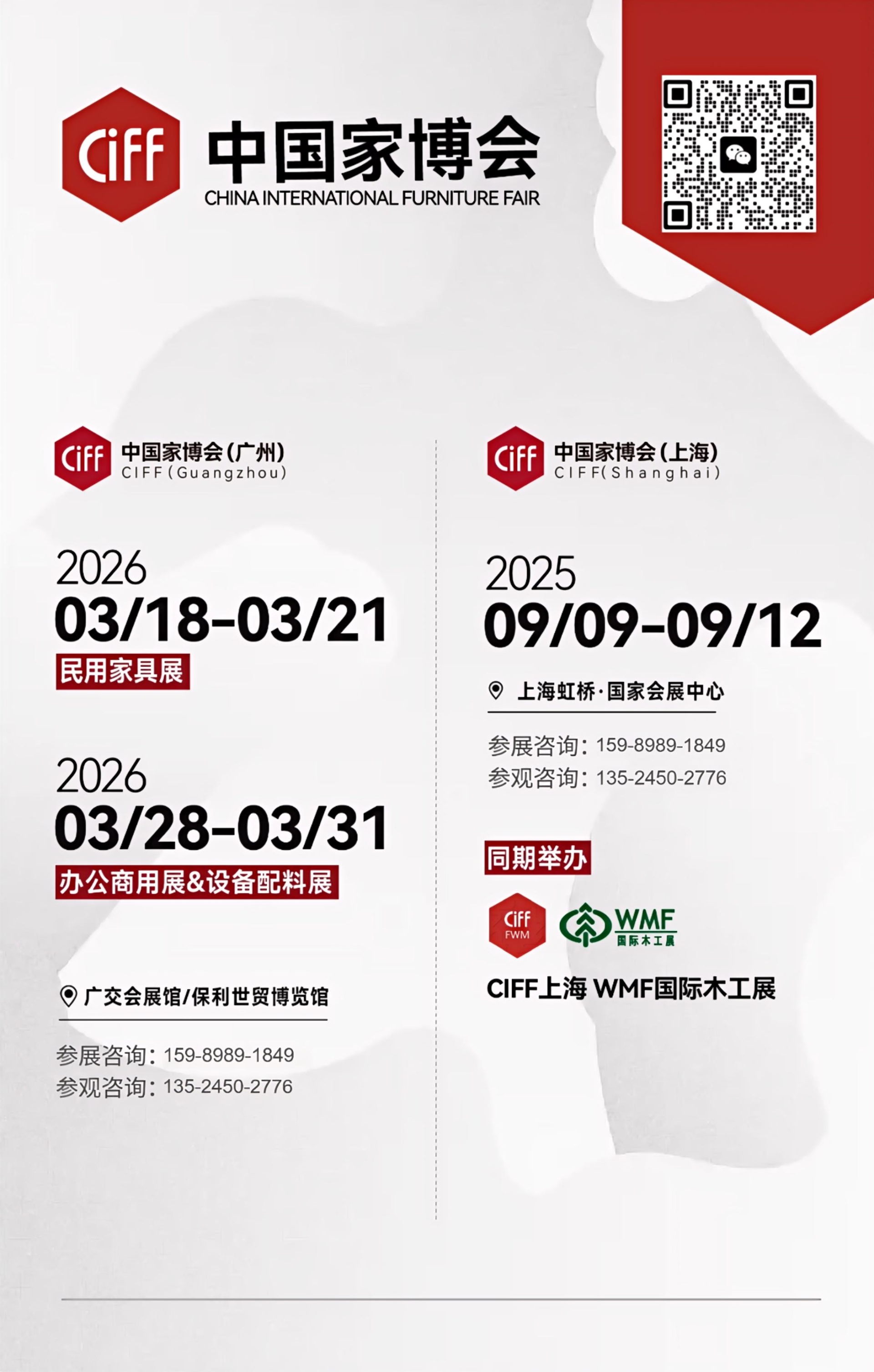 CIFF邀请函|2026广州家博会暨两厅家具展——餐客厅特设“餐厅设计馆”及“客厅设计馆”