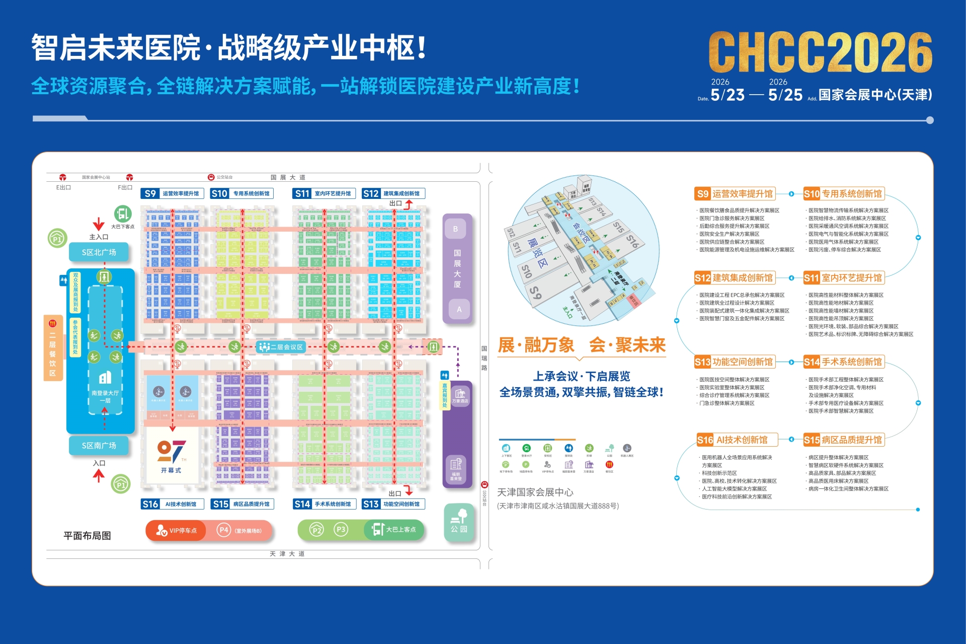2026全国医院建设大会暨清洗灭菌设备展【官网报名优惠多】