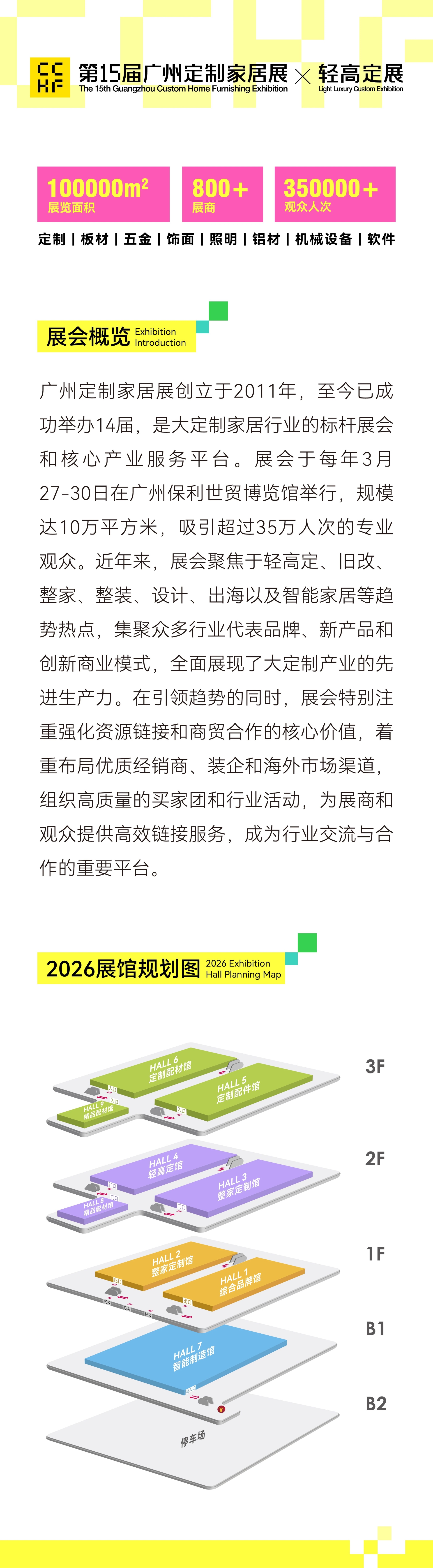 主办单位发布！2026第15届广州高定展览会——全球招商报名热线