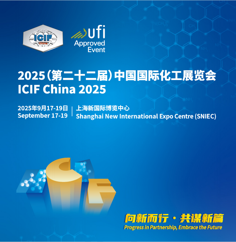 2025（第二十二届）中国国际化工展览会