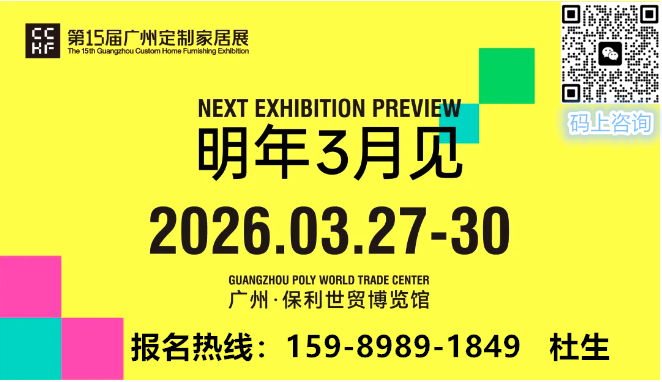 邀请函|2026第15届广州定制家居旧改主题展览会官网
