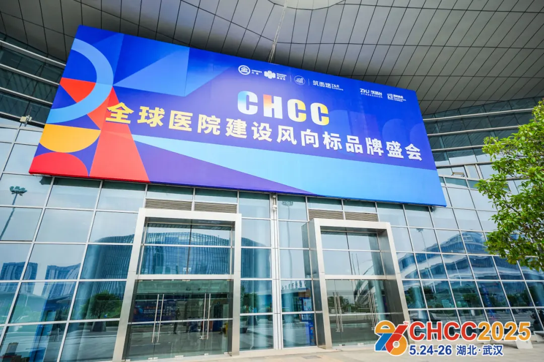 2026第27届全国医院建设大会数字化手术室展览会【官方网站报名】