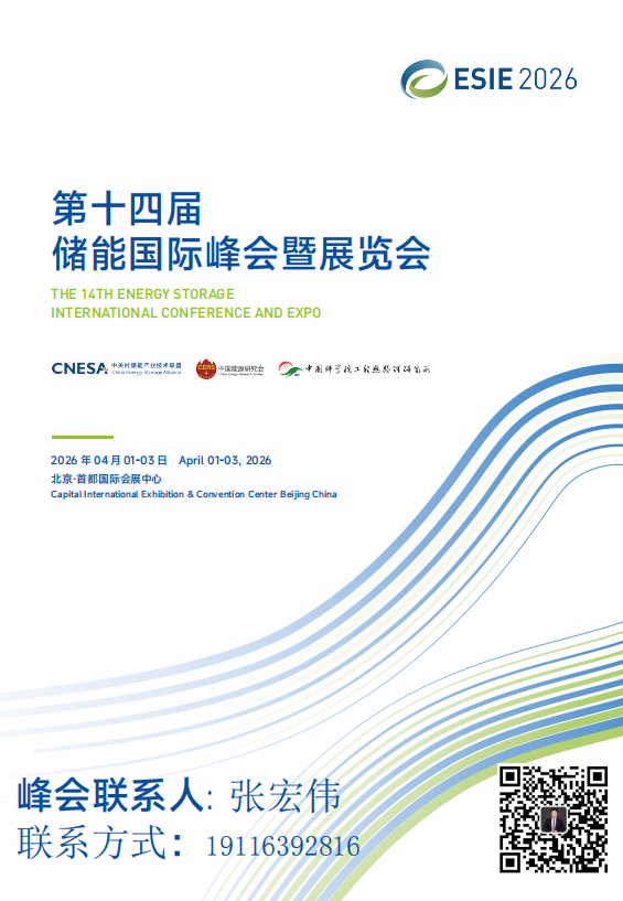 26北京储能展 (2).png