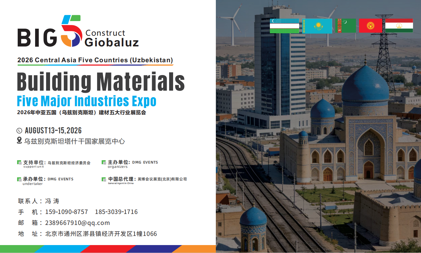 乌兹建材1页带电.png