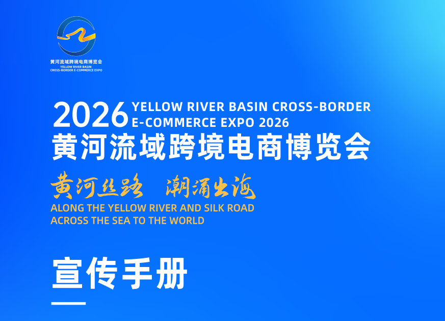 2026青岛跨境电商展标题2.png 2026青岛跨境电商展标题2.png