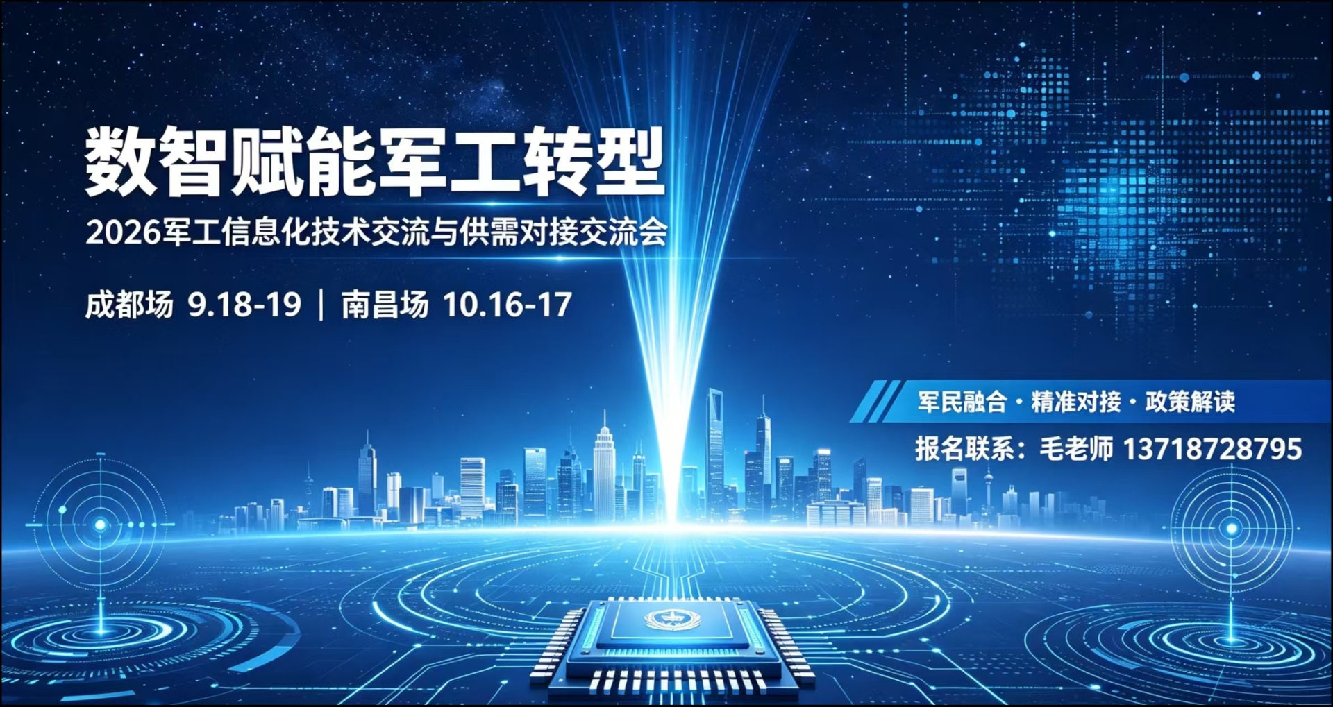 2026年军工信息化技术与供需对接交流会